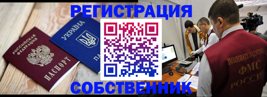временная регистрация купить в Тамбовской области